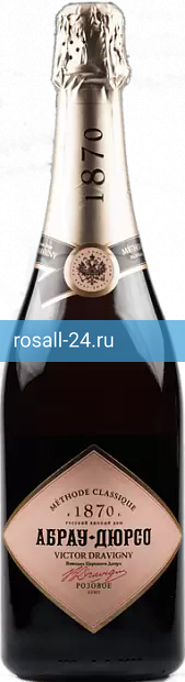 Игристое вино Абрау Дюрсо Премиум Розовое